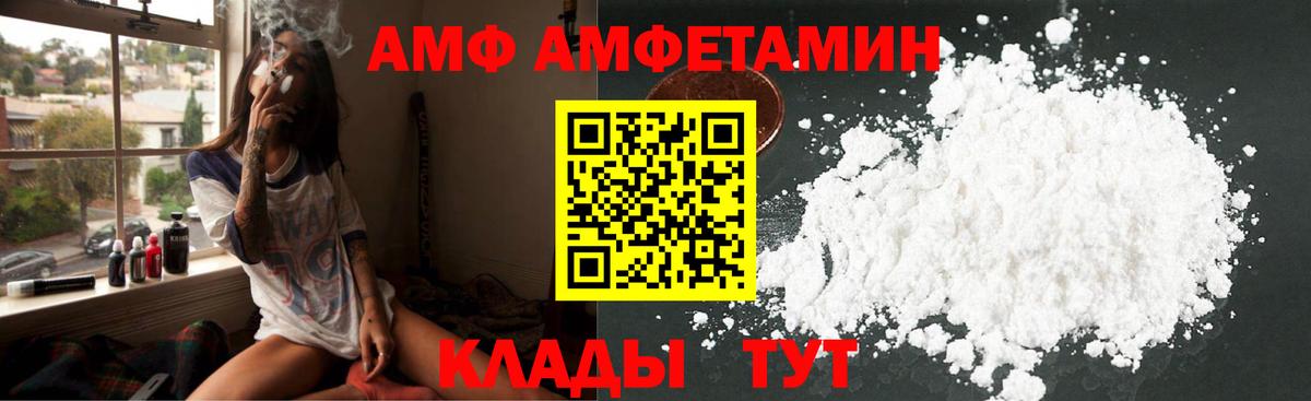 АМФ Розовый Мичуринск