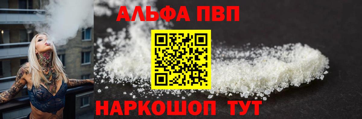 A PVP  A-PVP Crystall  Alpha PVP Crystall  Мичуринск  Вход с VPN  A PVP Crystall 