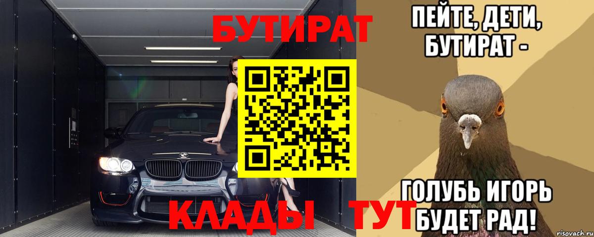БУТИРАТ 99% Мичуринск