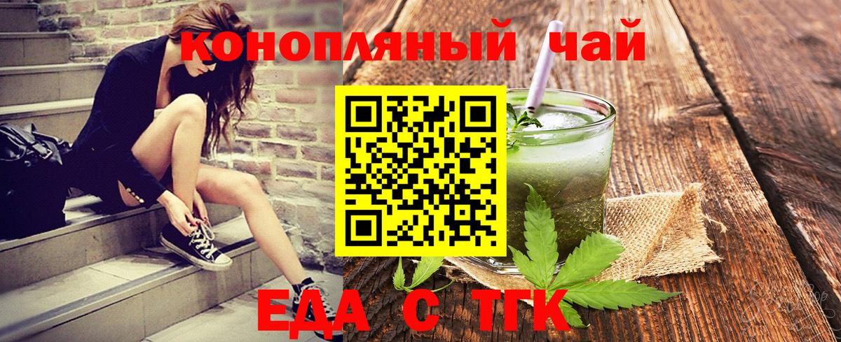 Мичуринск  Еда ТГК конопля  Вход с VPN 