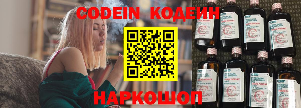 Кодеин напиток Lean (лин)  Вход с VPN  Мичуринск 
