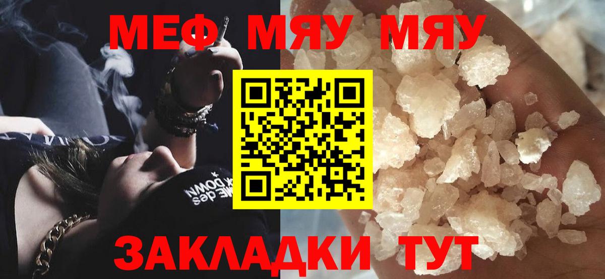 МЯУ-МЯУ mephedrone  МЕФ  Мефедрон VHQ  Мичуринск  Вход с VPN 