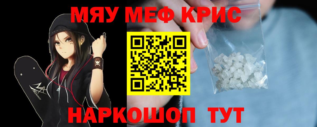 Меф мяу мяу кристаллы Мичуринск