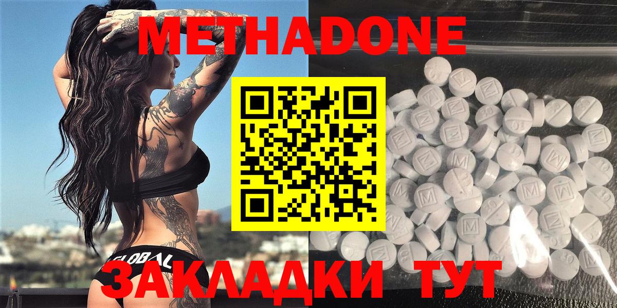 МЕТАДОН methadone  Вход с VPN  Мичуринск  МЕТАДОН methadone 